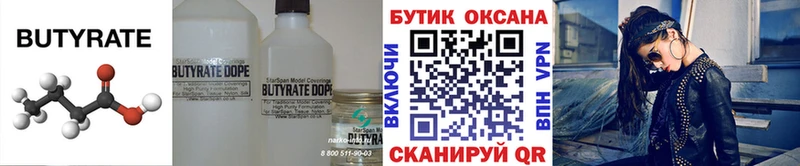 БУТИРАТ 99%  наркота  Нижний Тагил 