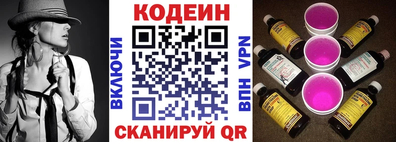 купить цена Нижний Тагил Кодеиновый сироп Lean Purple Drank